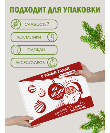 Новый год Подарочная коробка с наполнителем для подарка 23х27х12 см.