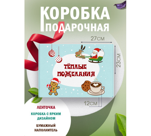 Новый год Подарочная коробка с наполнителем для подарка 23х27х12 см. Новый год Подарочная коробка с наполнителем для подарка 23х27х12 см.