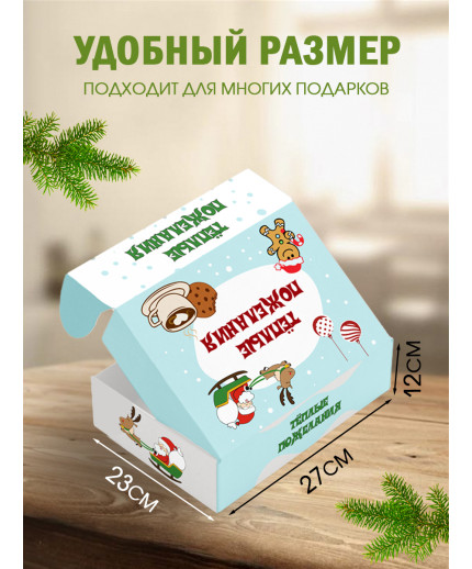 Новый год Подарочная коробка с наполнителем для подарка 23х27х12 см.