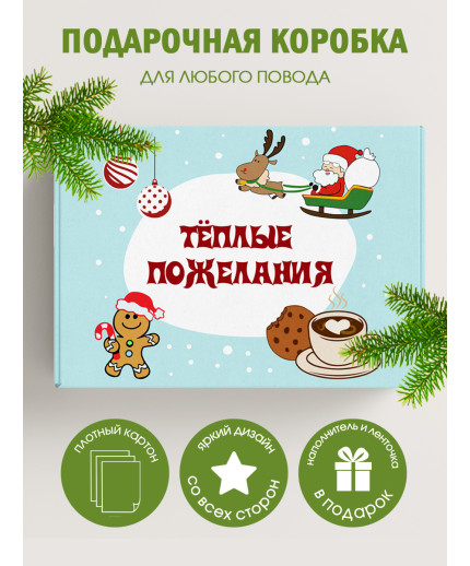 Новый год Подарочная коробка с наполнителем для подарка 23х27х12 см.
