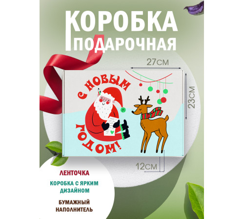 Новый год Подарочная коробка с наполнителем для подарка 23х27х12 см. Новый год Подарочная коробка с наполнителем для подарка 23х27х12 см.