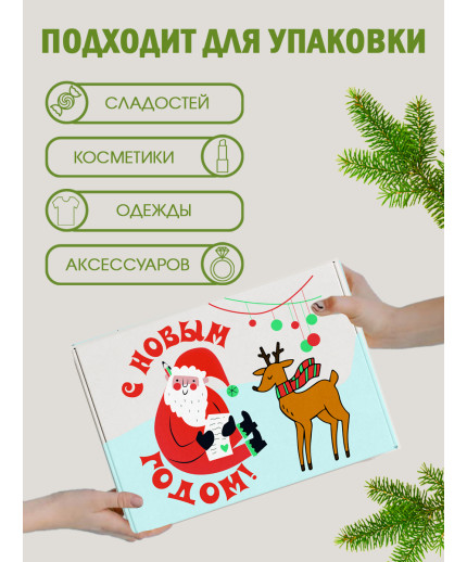 Новый год Подарочная коробка с наполнителем для подарка 23х27х12 см.