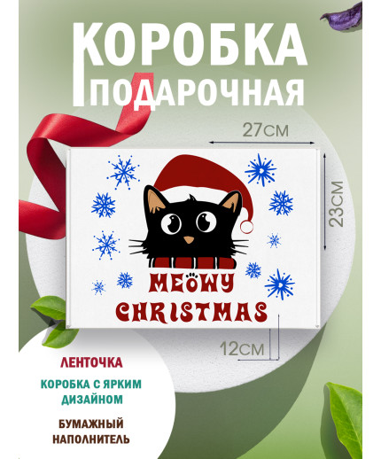 Новый год Подарочная коробка с наполнителем для подарка 23х27х12 см.