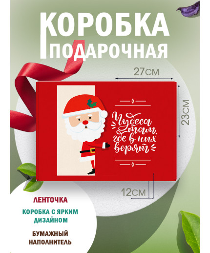 Новый год Подарочная коробка с наполнителем для подарка 23х27х12 см.