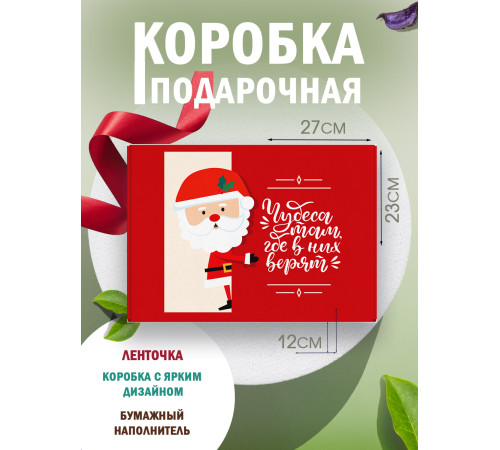 Новый год Подарочная коробка с наполнителем для подарка 23х27х12 см. Новый год Подарочная коробка с наполнителем для подарка 23х27х12 см.
