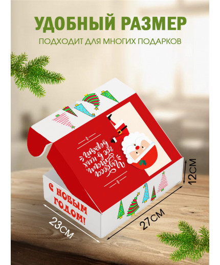 Новый год Подарочная коробка с наполнителем для подарка 23х27х12 см.