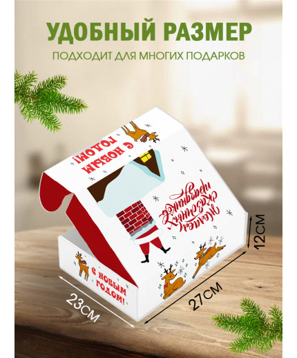 Новый год Подарочная коробка с наполнителем для подарка 23х27х12 см.