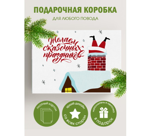 Новый год Подарочная коробка с наполнителем для подарка 23х27х12 см.