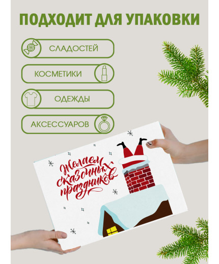 Новый год Подарочная коробка с наполнителем для подарка 23х27х12 см.