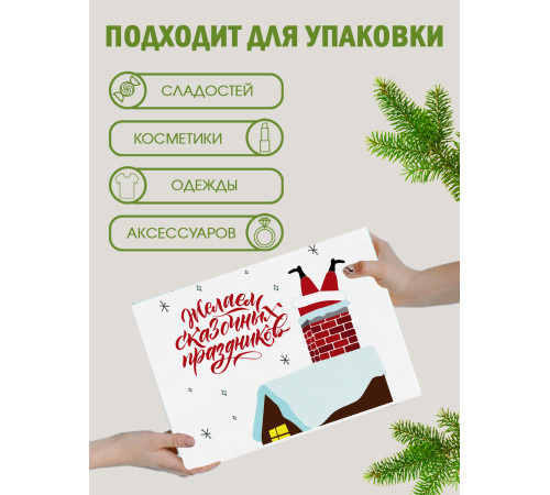 Новый год Подарочная коробка с наполнителем для подарка 23х27х12 см.