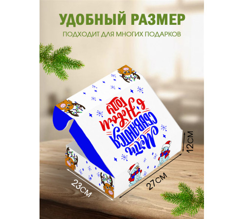 Новый год Подарочная коробка с наполнителем для подарка 23х27х12 см. Новый год Подарочная коробка с наполнителем для подарка 23х27х12 см.