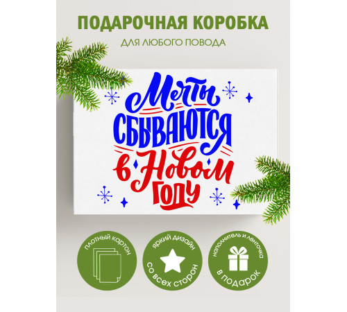 Новый год Подарочная коробка с наполнителем для подарка 23х27х12 см. Новый год Подарочная коробка с наполнителем для подарка 23х27х12 см.