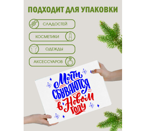 Новый год Подарочная коробка с наполнителем для подарка 23х27х12 см. Новый год Подарочная коробка с наполнителем для подарка 23х27х12 см.