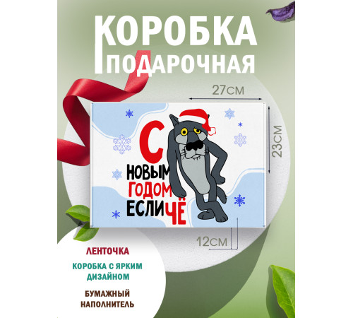 Новый год Подарочная коробка с наполнителем для подарка 23х27х12 см. Новый год Подарочная коробка с наполнителем для подарка 23х27х12 см.