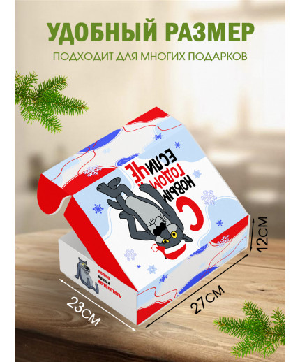 Новый год Подарочная коробка с наполнителем для подарка 23х27х12 см.