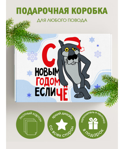 Новый год Подарочная коробка с наполнителем для подарка 23х27х12 см.