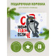 Новый год Подарочная коробка с наполнителем для подарка 23х27х12 см.