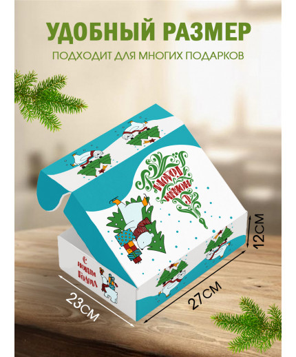 Новый год Подарочная коробка с наполнителем для подарка 23х27х12 см.