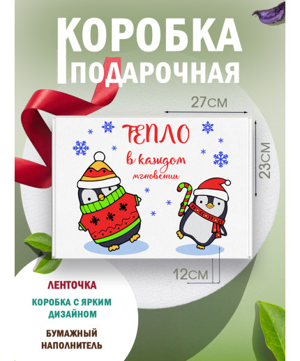 Новый год Подарочная коробка с наполнителем для подарка 23х27х12 см.