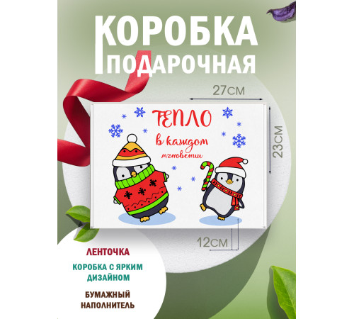 Новый год Подарочная коробка с наполнителем для подарка 23х27х12 см. Новый год Подарочная коробка с наполнителем для подарка 23х27х12 см.