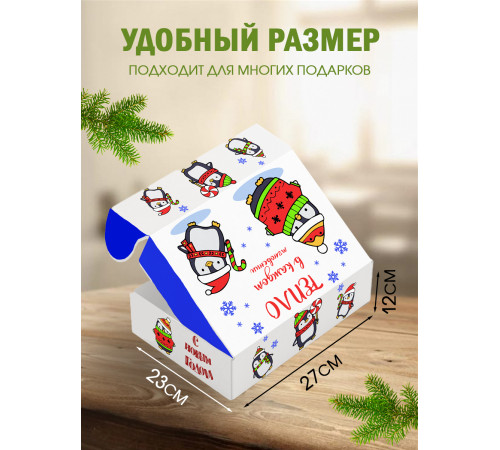 Новый год Подарочная коробка с наполнителем для подарка 23х27х12 см. Новый год Подарочная коробка с наполнителем для подарка 23х27х12 см.