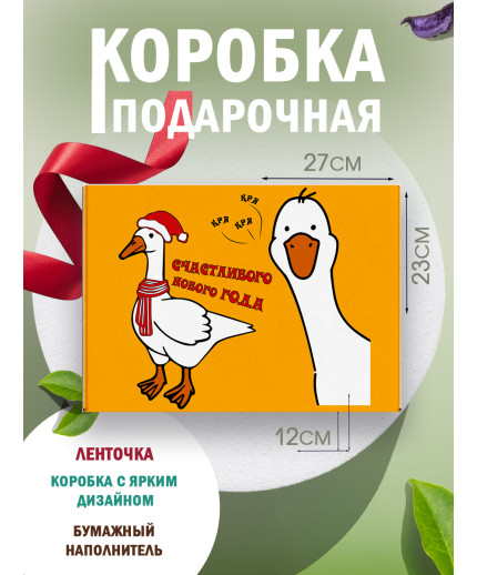 Новый год Подарочная коробка с наполнителем для подарка 23х27х12 см.