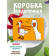 Новый год Подарочная коробка с наполнителем для подарка 23х27х12 см.