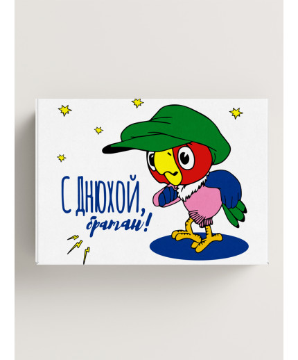 С днём рождения Подарочная коробка с наполнителем для подарка 23х27х12 см.