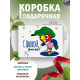 С днём рождения Подарочная коробка с наполнителем для подарка 23х27х12 см.