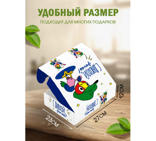 С днём рождения Подарочная коробка с наполнителем для подарка 23х27х12 см. С днём рождения Подарочная коробка с наполнителем для подарка 23х27х12 см.