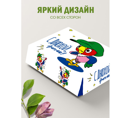 С днём рождения Подарочная коробка с наполнителем для подарка 23х27х12 см. С днём рождения Подарочная коробка с наполнителем для подарка 23х27х12 см.