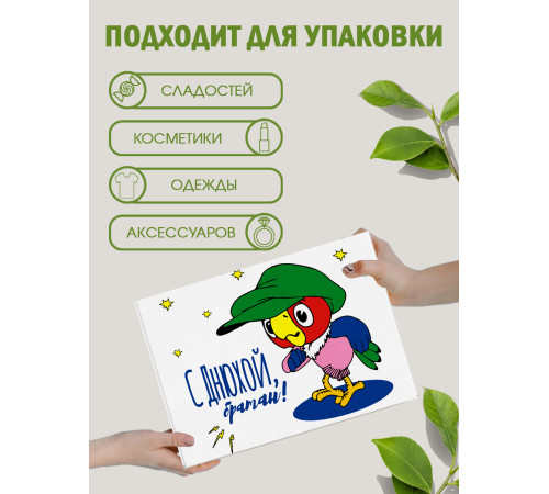 С днём рождения Подарочная коробка с наполнителем для подарка 23х27х12 см. С днём рождения Подарочная коробка с наполнителем для подарка 23х27х12 см.