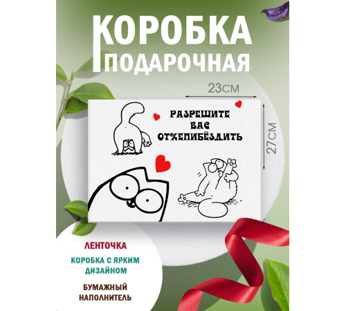 С днём рождения Подарочная коробка с наполнителем для подарка 23х27х12 см. С днём рождения Подарочная коробка с наполнителем для подарка 23х27х12 см.
