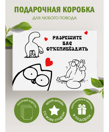 С днём рождения Подарочная коробка с наполнителем для подарка 23х27х12 см.