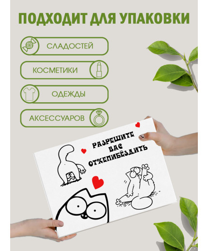 С днём рождения Подарочная коробка с наполнителем для подарка 23х27х12 см.