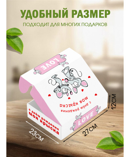 С днём рождения Подарочная коробка с наполнителем для подарка 23х27х12 см.