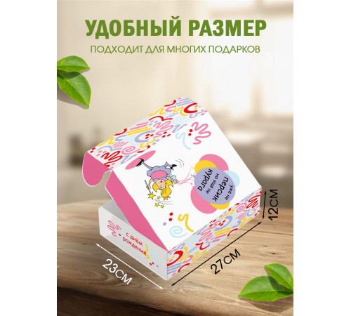 С днём рождения Подарочная коробка с наполнителем для подарка 23х27х12 см.