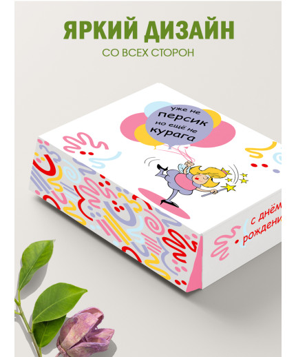 С днём рождения Подарочная коробка с наполнителем для подарка 23х27х12 см.