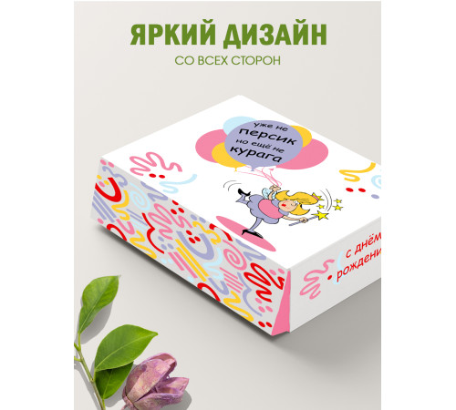 С днём рождения Подарочная коробка с наполнителем для подарка 23х27х12 см.