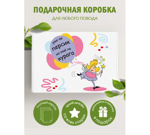 С днём рождения Подарочная коробка с наполнителем для подарка 23х27х12 см.