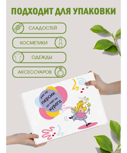 С днём рождения Подарочная коробка с наполнителем для подарка 23х27х12 см.