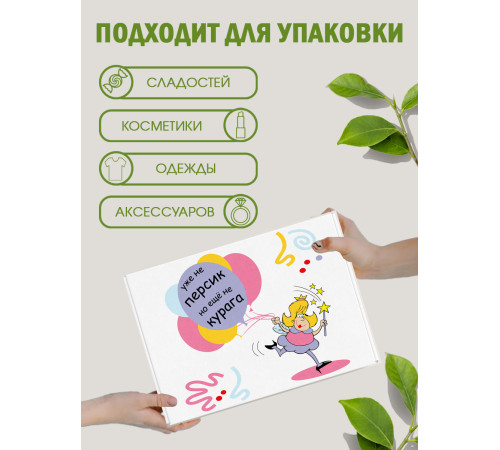 С днём рождения Подарочная коробка с наполнителем для подарка 23х27х12 см.