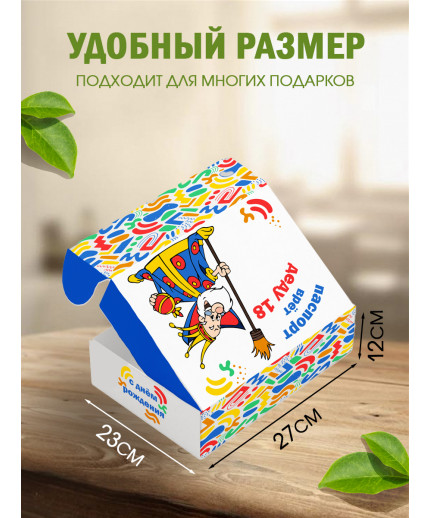 С днём рождения Подарочная коробка с наполнителем для подарка 23х27х12 см.
