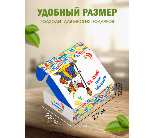 С днём рождения Подарочная коробка с наполнителем для подарка 23х27х12 см.