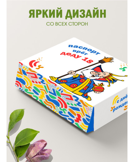 С днём рождения Подарочная коробка с наполнителем для подарка 23х27х12 см.