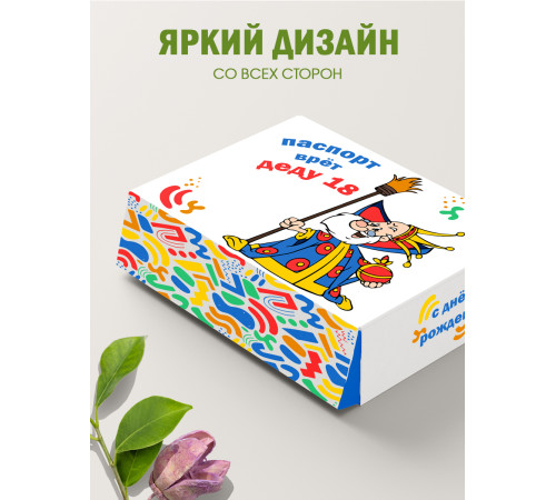 С днём рождения Подарочная коробка с наполнителем для подарка 23х27х12 см.
