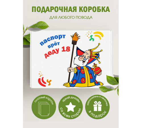 С днём рождения Подарочная коробка с наполнителем для подарка 23х27х12 см.