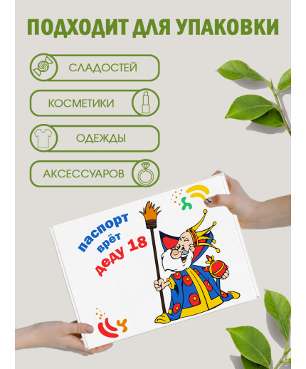 С днём рождения Подарочная коробка с наполнителем для подарка 23х27х12 см.
