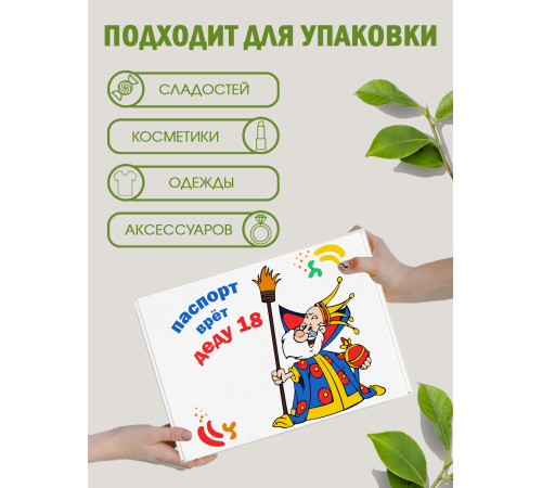 С днём рождения Подарочная коробка с наполнителем для подарка 23х27х12 см.