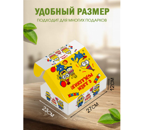 С днём рождения Подарочная коробка с наполнителем для подарка 23х27х12 см.